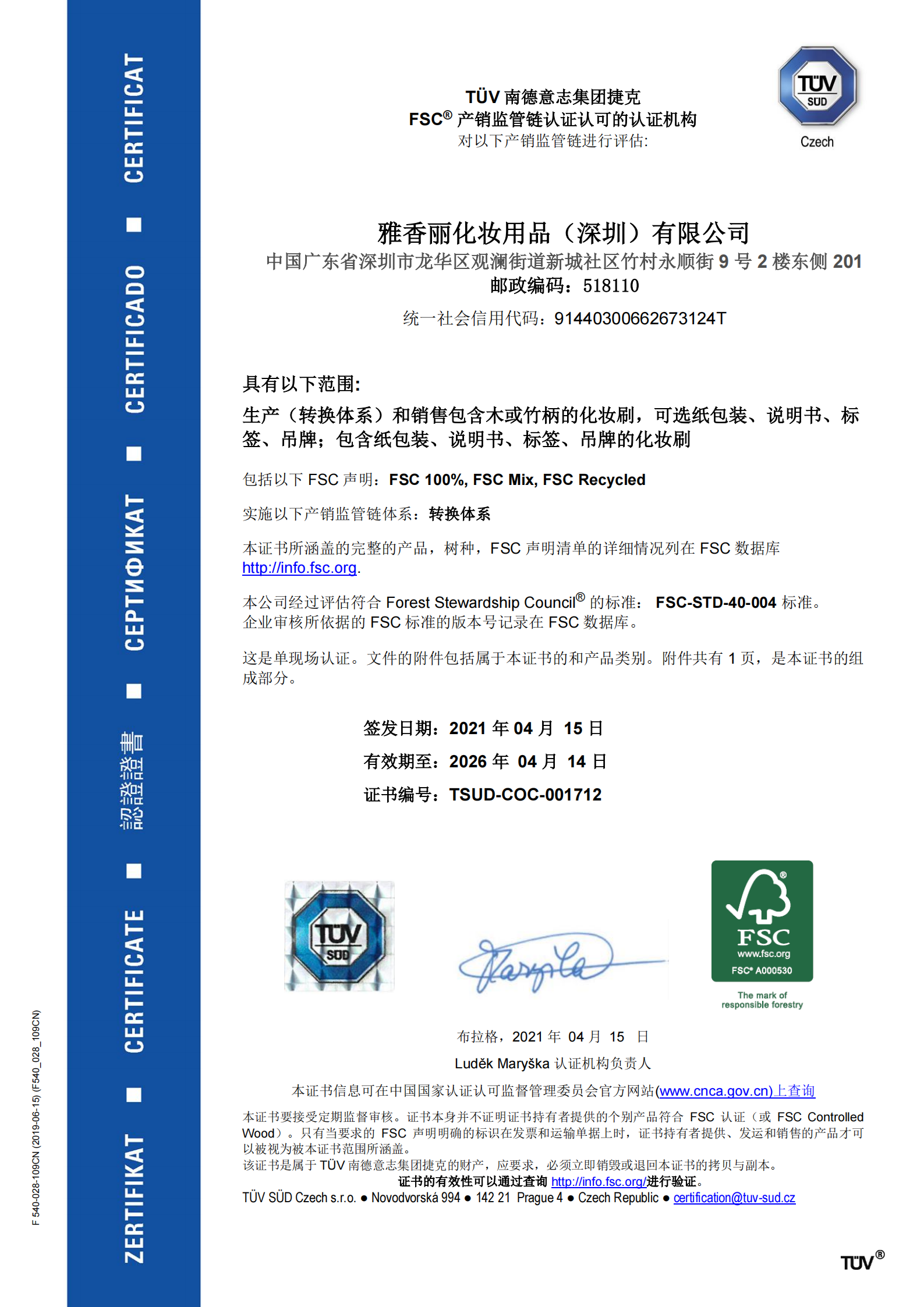 熱烈慶祝花季传媒APP免费下载安装化妝用品（深圳）有限公司--榮獲FSC產銷監管鏈認證證書
